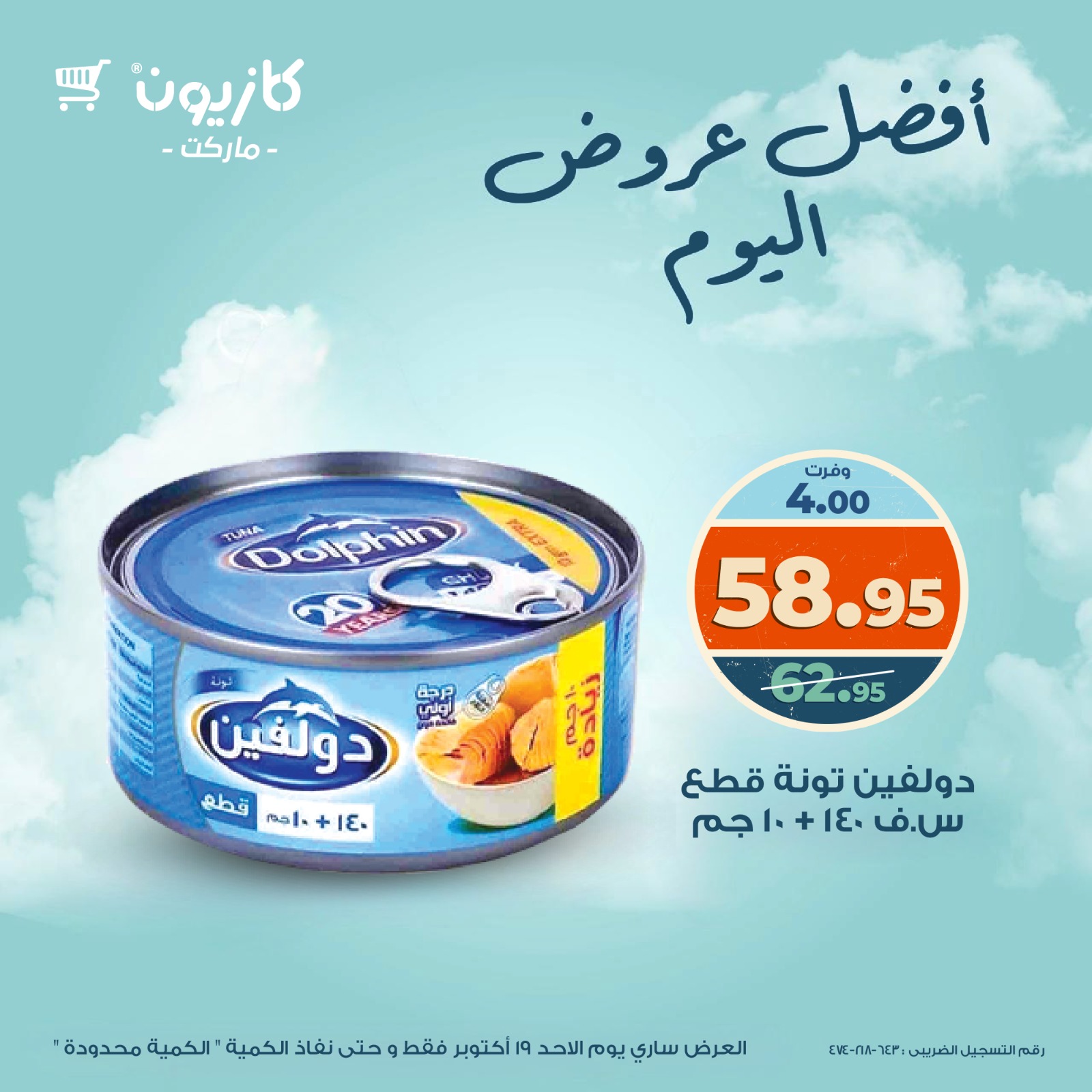 kazyon offers from 18oct to 3oct 2025 عروض كازيون من 18 أكتوبر حتى 3 أكتوبر 2025 صفحة رقم 3